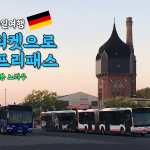 1일 티켓으로 4일 대중교통 이용하는 방법